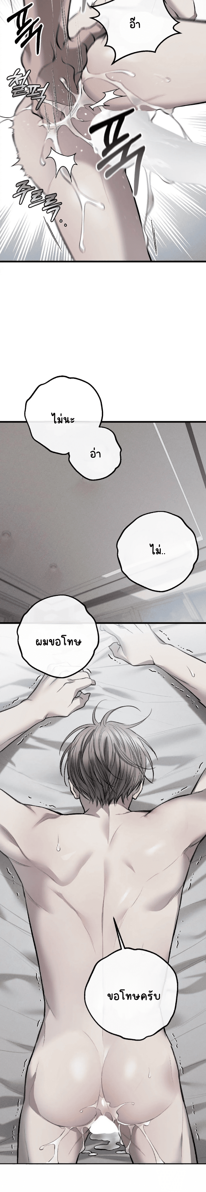 โชคชะตาอันโสมม 7-21